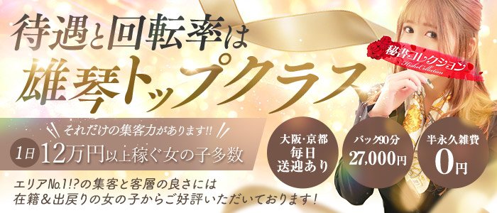 秘書コレクション 雄琴店