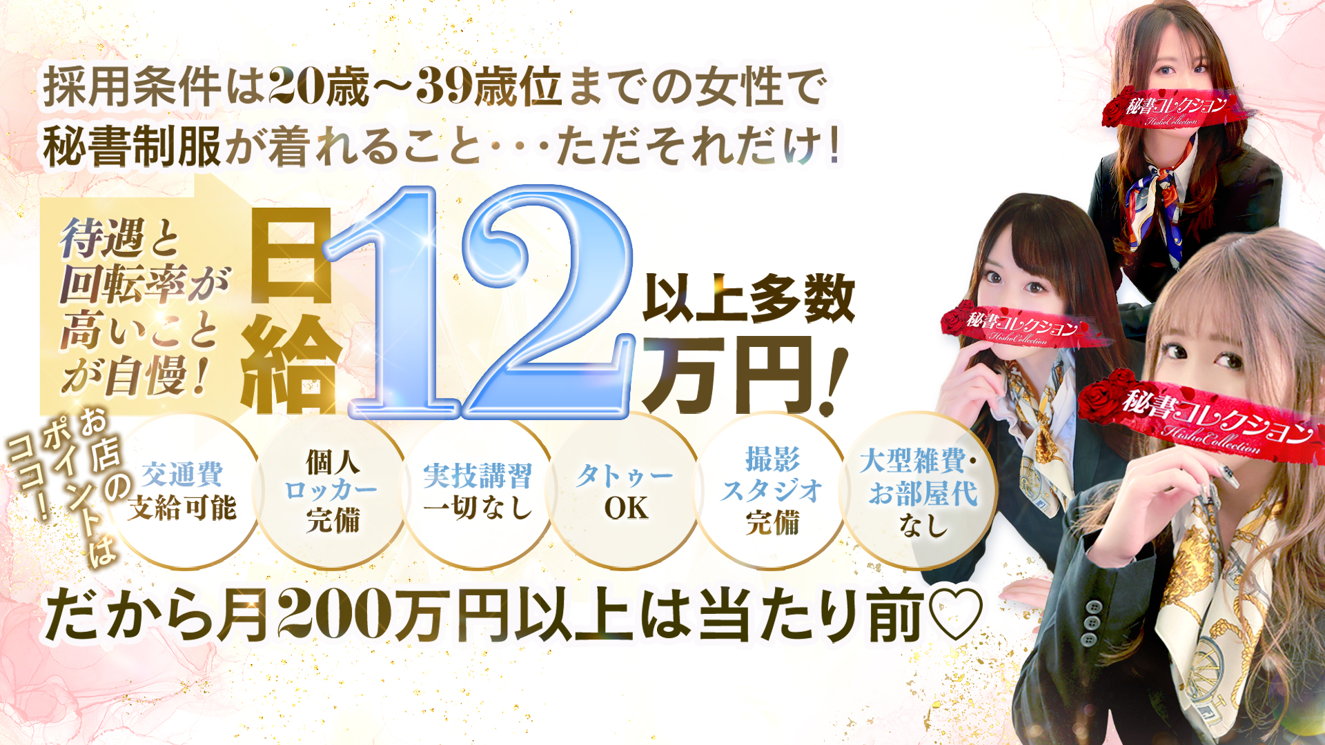 秘書コレクション 雄琴店の求人画像