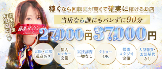 秘書コレクション 雄琴店