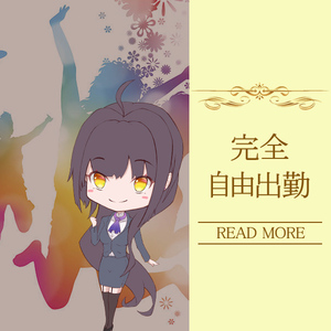 シフトは女の子が決められるのアイキャッチ画像