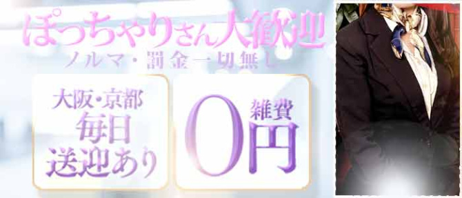 秘書コレクション 雄琴店のぽっちゃり求人画像