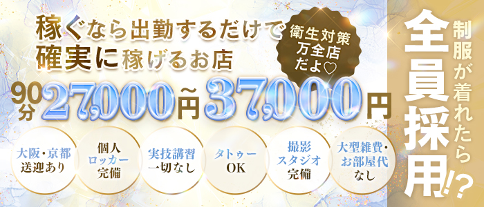 秘書コレクション 雄琴店の求人情報