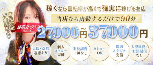 秘書コレクション 雄琴店