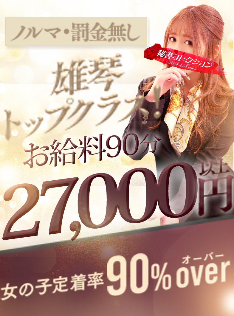 秘書コレクション 雄琴店の雄琴エリア 稼働してます・・・