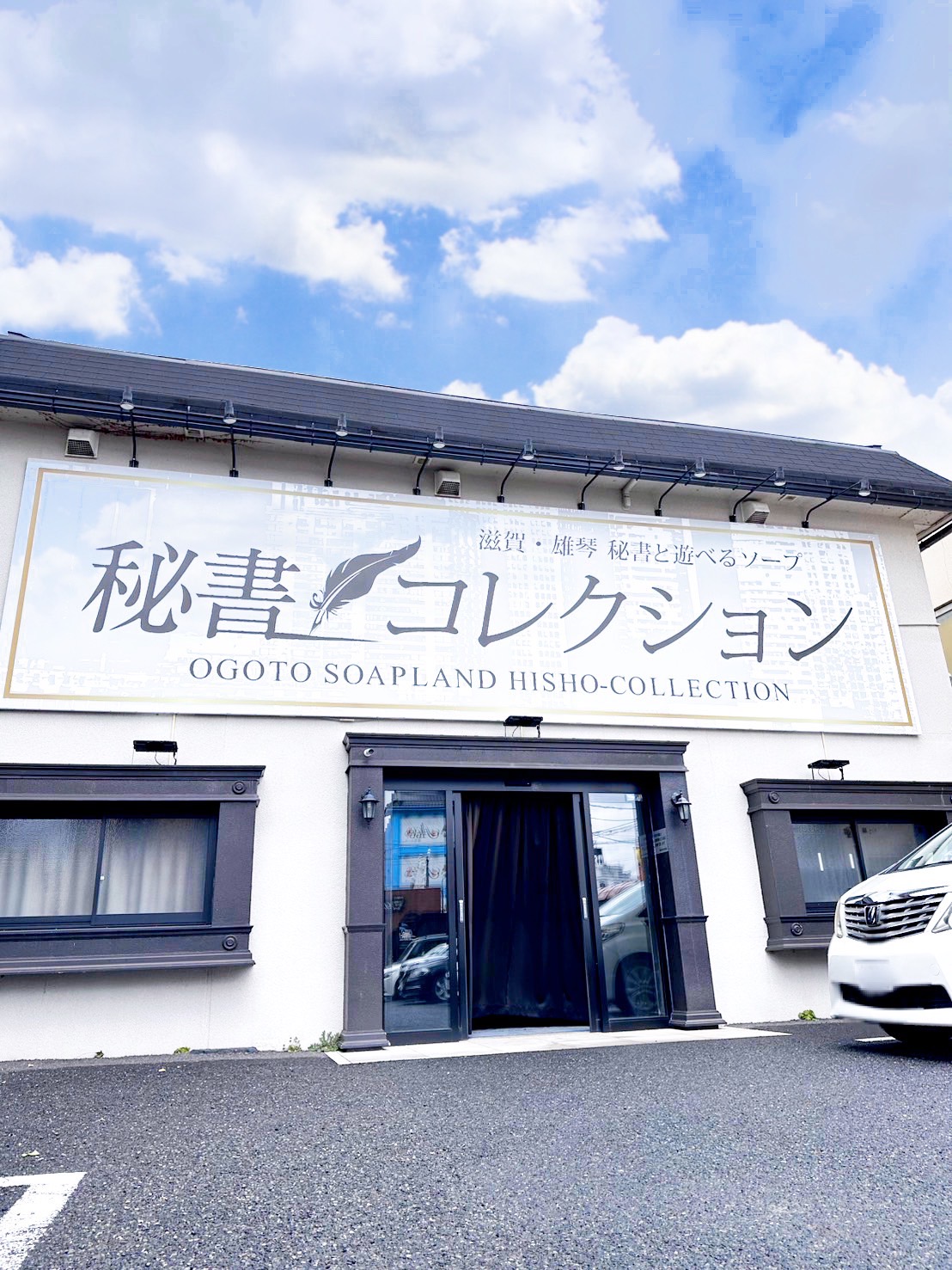 秘書コレクション 雄琴店のその他画像2
