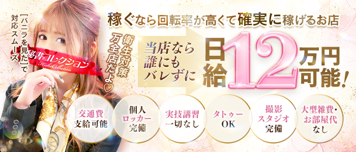 秘書コレクション 雄琴店