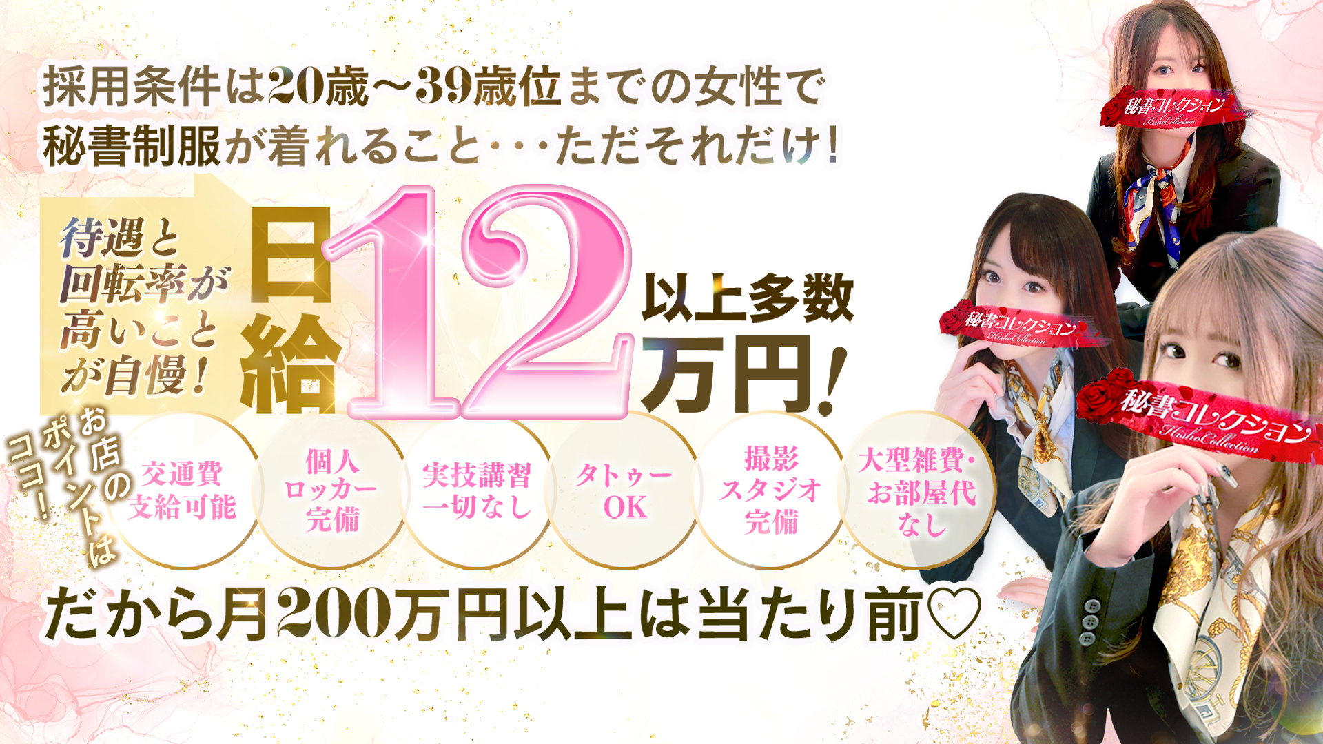 秘書コレクション 雄琴店の求人画像