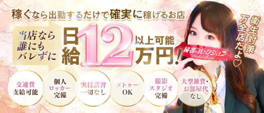 秘書コレクション 雄琴店