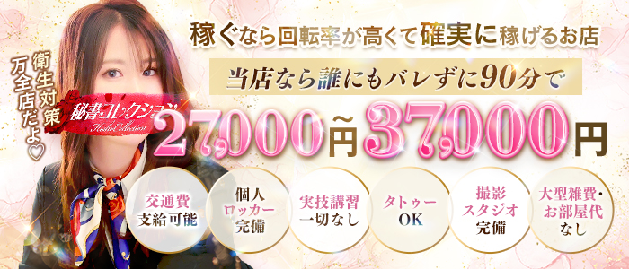 秘書コレクション 雄琴店