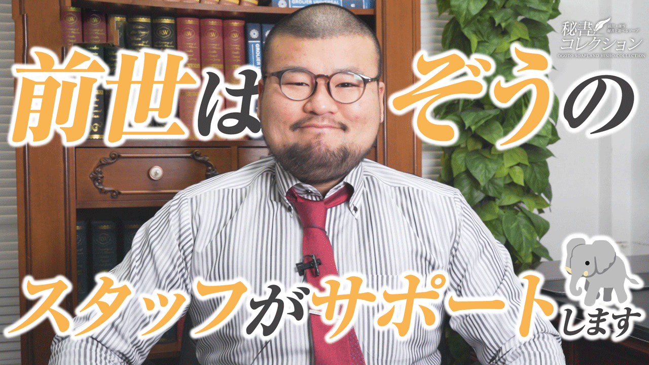 秘書コレクション 雄琴店のスタッフによるお仕事紹介動画
