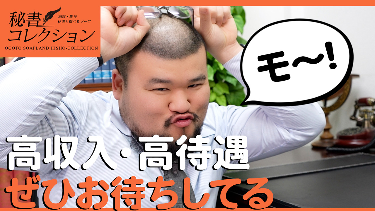 秘書コレクション 雄琴店のスタッフによるお仕事紹介動画