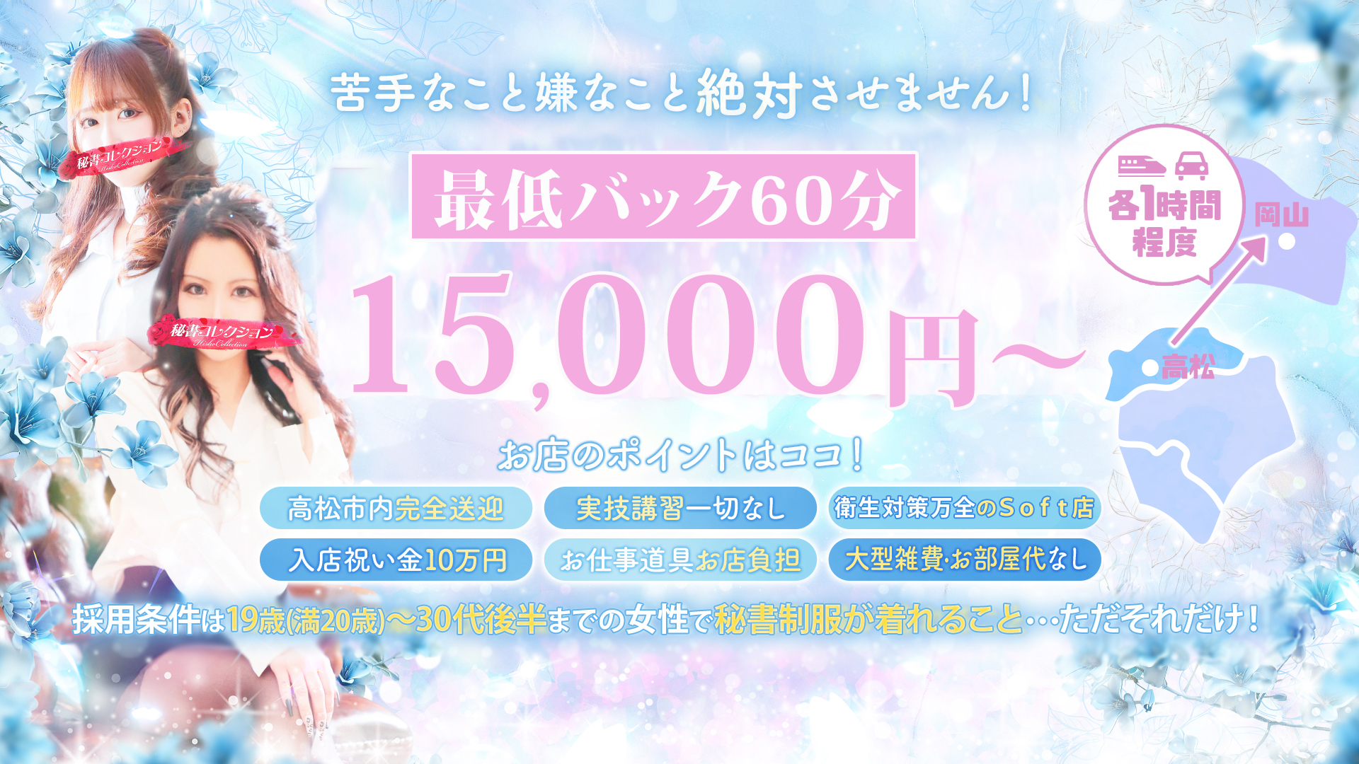 秘書コレクション高松店の求人画像
