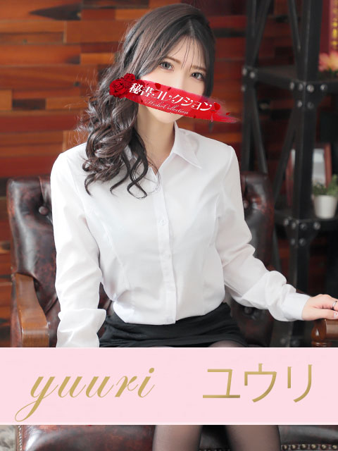 ユウリさん