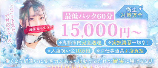 秘書コレクション高松店