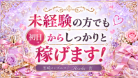 黒崎メンズエステ-Hisoka-密で働くメリット2
