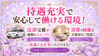 黒崎メンズエステ-Hisoka-密で働くメリット3