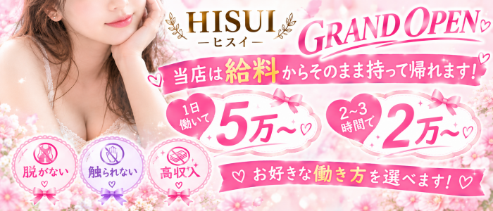 アロマリラクゼーション HISUI ヒスイの求人画像