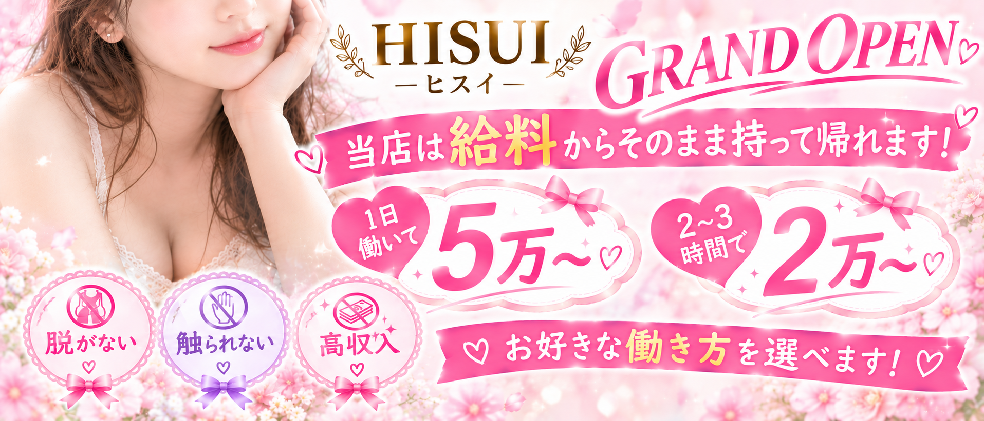アロマリラクゼーション HISUI ヒスイの求人画像