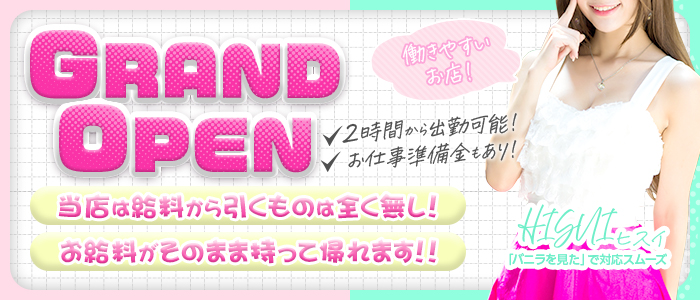 アロマリラクゼーション HISUI ヒスイの未経験求人画像