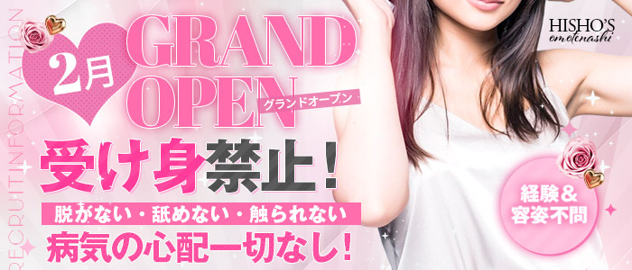 秘書のおもてなしの求人画像