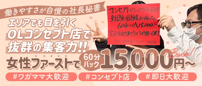 社長秘書の体験入店求人画像