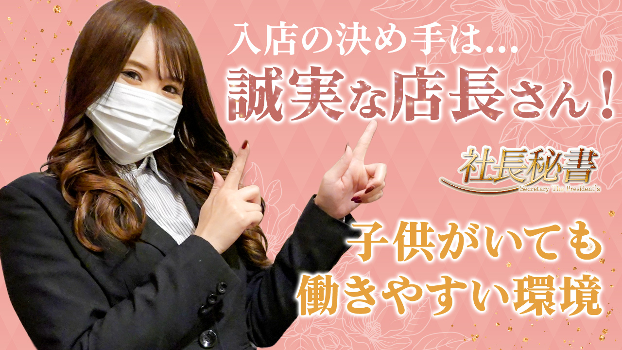 社長秘書に在籍する女の子のお仕事紹介動画