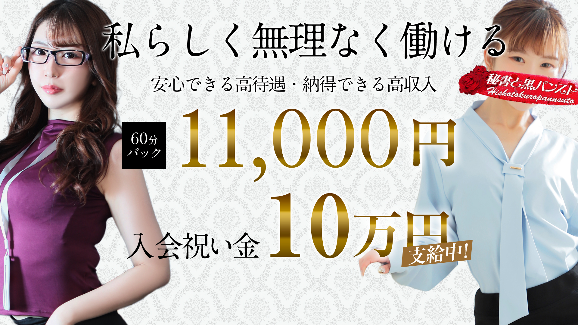 秘書と黒パンスト高松店の求人画像