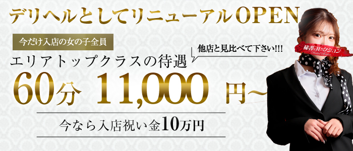 秘書と黒パンスト高松店の求人画像