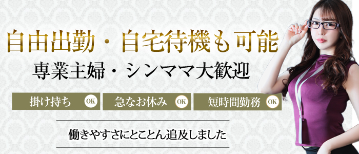 秘書と黒パンスト高松店の人妻・熟女求人画像