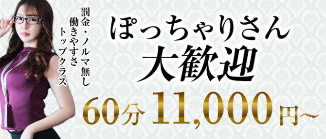 秘書と黒パンスト高松店のぽっちゃり求人画像