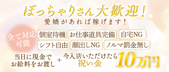 秘書と黒パンスト高松店の求人情報