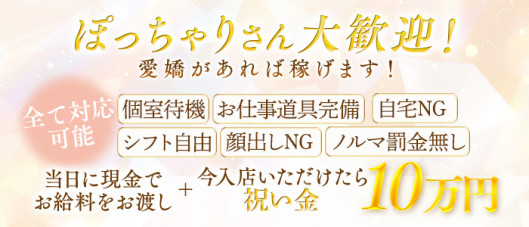秘書と黒パンスト高松店の求人情報