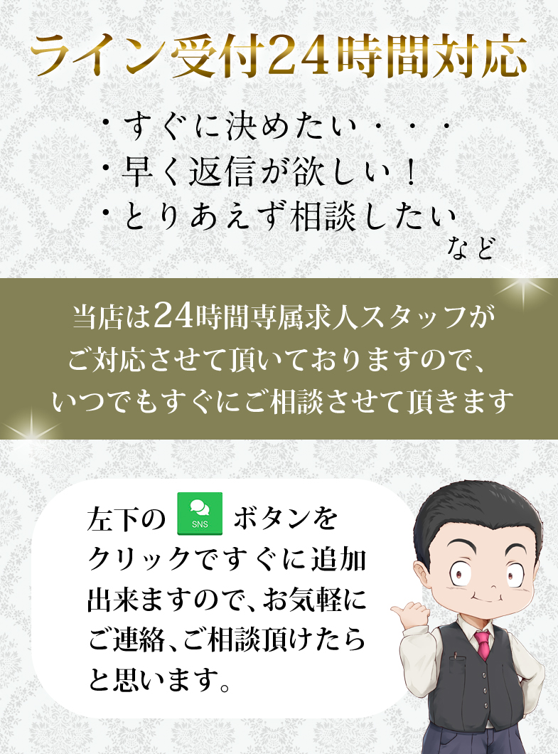 秘書と黒パンスト高松店の24時間LINE受付中😎
