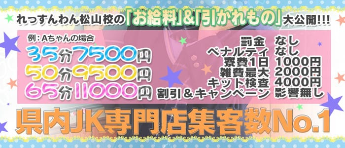 Lesson.1 松山校