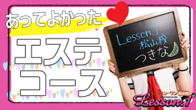 Lesson.1 松山校（イエスグループ）の求人動画