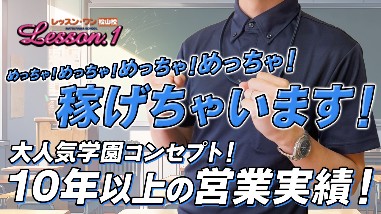 愛媛の風俗求人【バニラ】で高収入バイト
