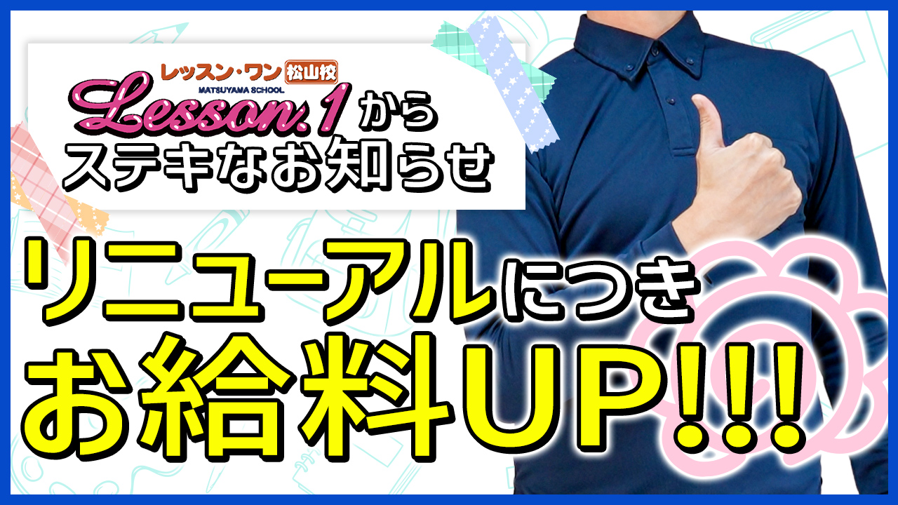 Lesson.1 松山校（イエスグループ）