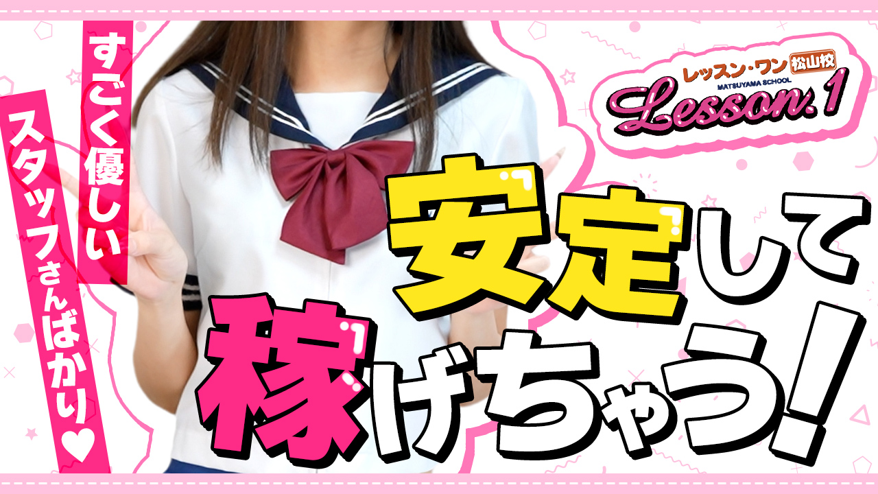 Lesson.1 松山校（イエスグループ）の求人動画