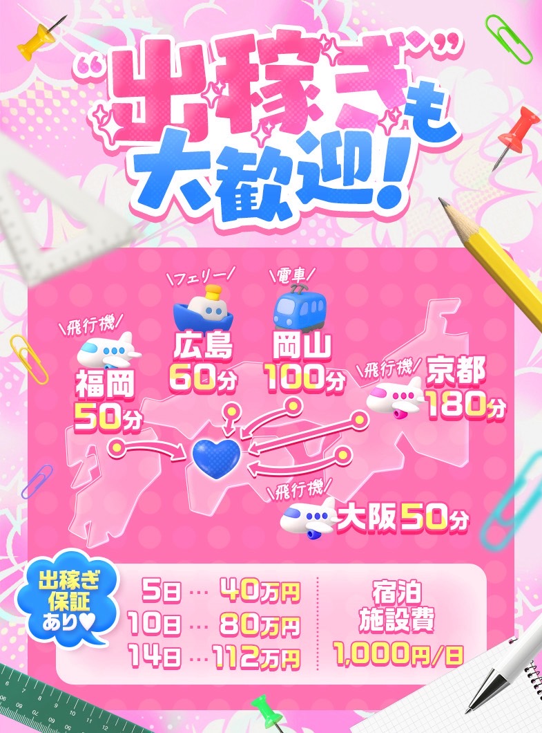 Lesson.1 松山校（イエスグループ）の♪経験・未経験問いません♪☆出稼ぎさん大歓迎☆