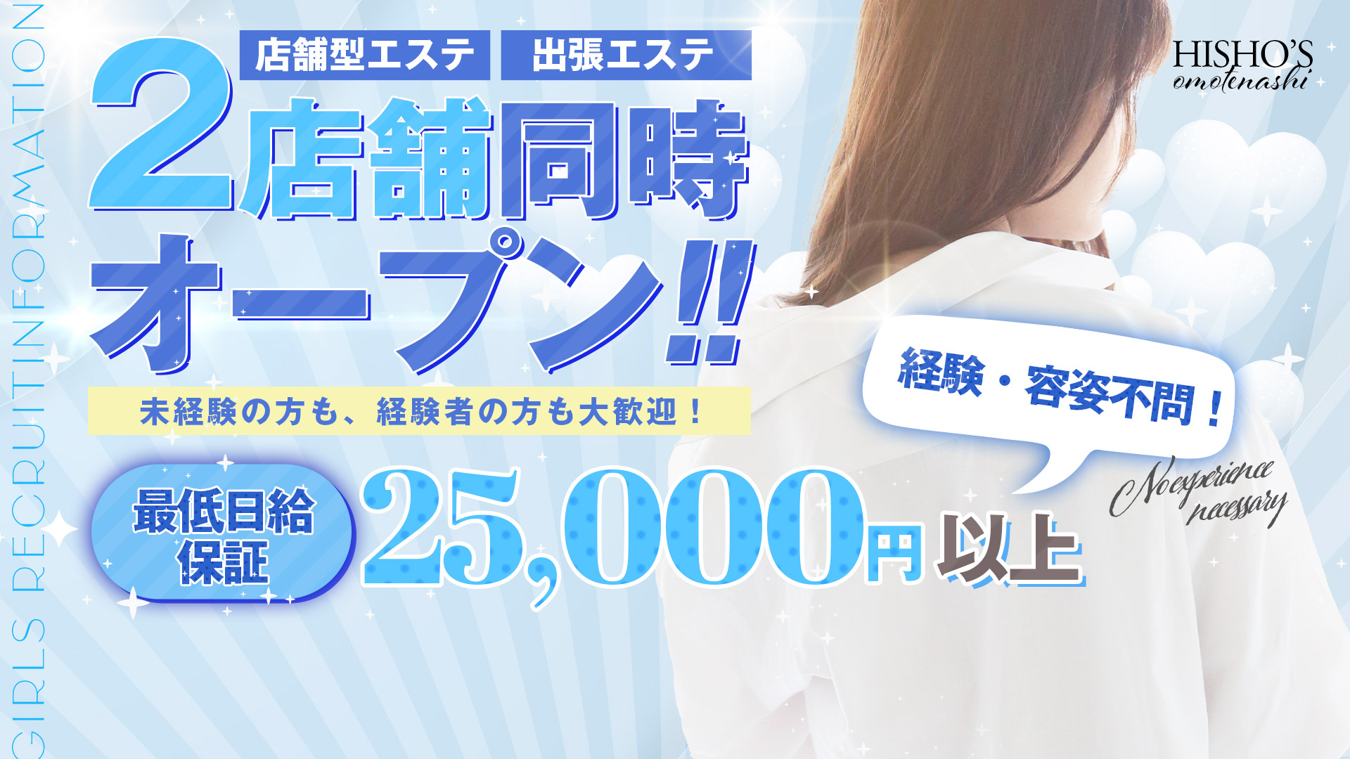秘書のおもてなし すすきの店の求人画像