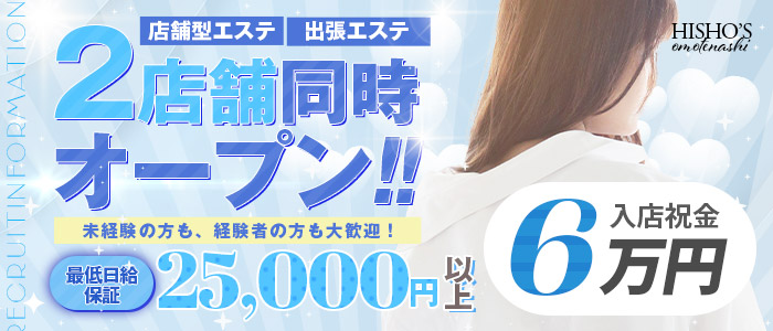 秘書のおもてなし すすきの店の求人画像
