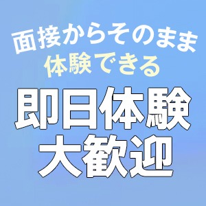 安心のサポート体制で未経験も働きやすい！のアイキャッチ画像