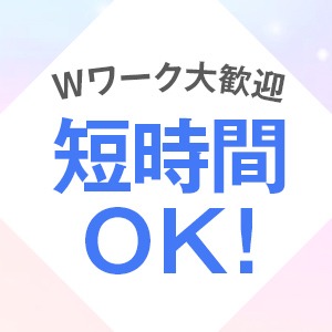 シフト自由💙働き方は自由です！のアイキャッチ画像