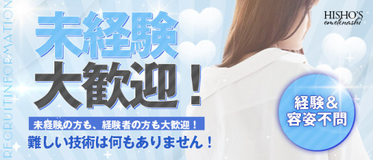 秘書のおもてなし すすきの店