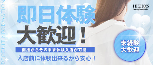 秘書のおもてなし すすきの店