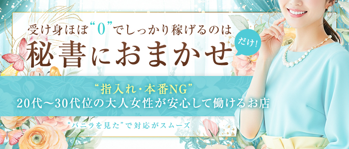 秘書にお任せ~これもお仕事ですので~