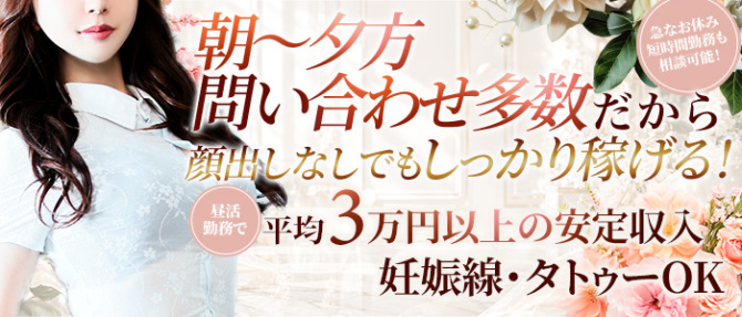社長秘書高松店のぽっちゃり求人画像