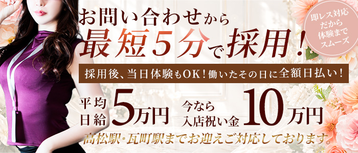 社長秘書高松店の体験入店求人画像