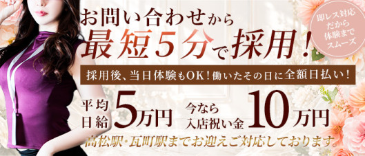 社長秘書高松店