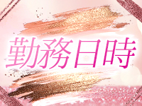 背徳SPAで働くメリット1